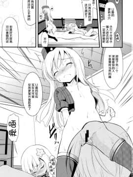 [脸肿汉化组] (C88) [ロリコントラップ (一本)] ゆーちゃんとろーちゃんと3Pする本 (艦隊これくしょん -艦これ-)_四刃喵002