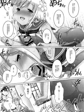 [脸肿汉化组] (C88) [スタジオらっきょう (鷹勢優, 芦俊)] ですってッ (艦隊これくしょん -艦これ-)_009