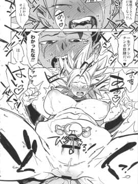 [油照紙 (ボボボ)] ゾワゾワ (ドラゴンボール)_24