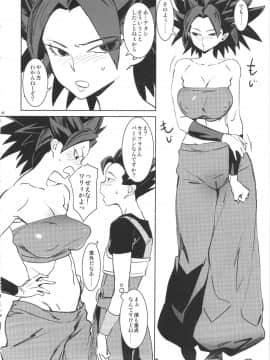 [油照紙 (ボボボ)] ゾワゾワ (ドラゴンボール)_06