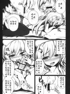 [佳奈助汉化] (C85) [ミグミグ荘 (みぐみぐ)] 真夜中の定期検診 Reverse__R_018