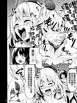 [臭鼬娘漢化組] (砲雷撃戦! よーい! 二十五戦目) [氷小屋 (ちんよこ)] ICE WORK 2 (艦隊これくしょん -艦これ-)_SGTG_053_004