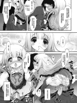 (C81) [Misty Isle (そりむらようじ)] ももいろマイエンジェル (ロウきゅーぶ！) [中国翻訳]_21