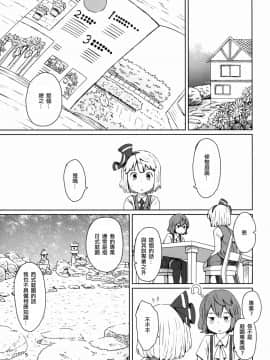 [瑞树汉化](C91) [そらばたけ (D@i)] 東方庭園譚 (東方Project)_007