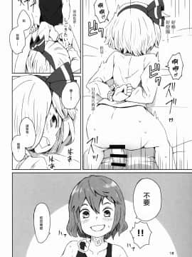 [瑞树汉化](C91) [そらばたけ (D@i)] 東方庭園譚 (東方Project)_020