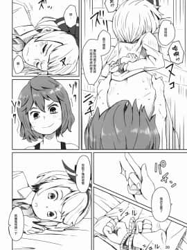 [瑞树汉化](C91) [そらばたけ (D@i)] 東方庭園譚 (東方Project)_022