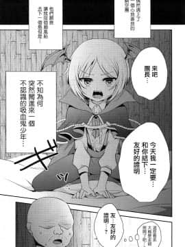 [瑞树汉化](C91) [蒼色彼方 (色谷あすか)]ボクが団長サン以外とえっちするはずがない！ (グランブルーファンタジー)_003