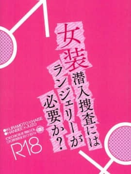 [瑞树汉化](トーキョー喰区4) [大人遊園地 (頭の中カユ太郎)] 女装潜入捜査にはランジェリーが必要か (東京喰種)_017