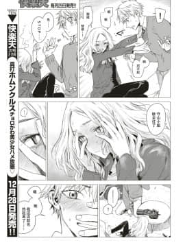 [幾花にいろ] 引鉄 (COMIC 快楽天 2018年1月号) [偷渡欧洲×CYTUSX] [DL版]_P037