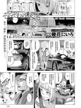 [幾花にいろ] それぞれの秘密II (COMIC アンスリウム 2017年12月号) [偷渡欧洲×CYTUSX] [DL版]