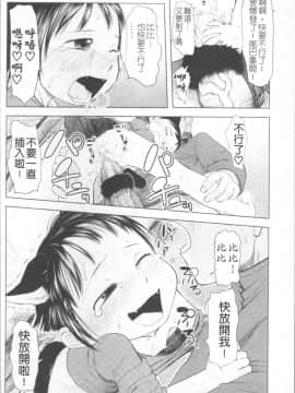 [4K掃圖組][裏次郎] ちぃさな恋ゴコロ_197