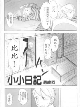 [4K掃圖組][裏次郎] ちぃさな恋ゴコロ_180