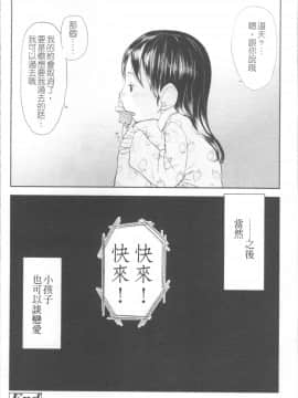 [4K掃圖組][裏次郎] ちぃさな恋ゴコロ_071