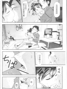 [4K掃圖組][裏次郎] ちぃさな恋ゴコロ_055