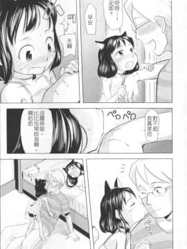 [4K掃圖組][裏次郎] ちぃさな恋ゴコロ_145