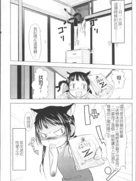 [4K掃圖組][裏次郎] ちぃさな恋ゴコロ_116