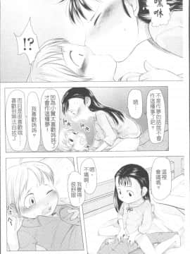 [4K掃圖組][裏次郎] ちぃさな恋ゴコロ_043