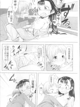 [4K掃圖組][裏次郎] ちぃさな恋ゴコロ_037