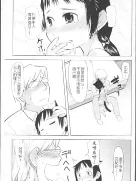 [4K掃圖組][裏次郎] ちぃさな恋ゴコロ_106