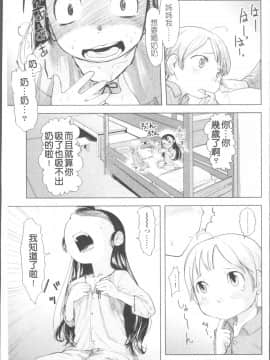 [4K掃圖組][裏次郎] ちぃさな恋ゴコロ_032