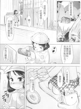 [4K掃圖組][裏次郎] ちぃさな恋ゴコロ_117