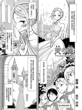 [瑞树汉化][ディビ] 姫の閨 (オトコのコHEAVEN Vol.31)