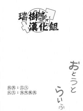 [瑞树汉化][フルスイングオトメ (タカヤマノン)] おとうとらいふ [DL版]_003