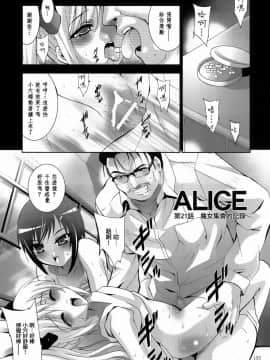 [随缘汉化][スタジオBIG-X (ありのひろし)] ALICE 下巻_136