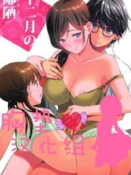 (C91) [裏FMO (フミオ)] 十二月の鄙陋 (3月のライオン)［胸垫汉化组］