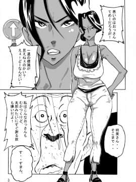 [モスキートマン][「ヤンキー妻 明美」～昏睡寝取られむちむち妻～]_05