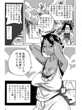 [モスキートマン][「ヤンキー妻 明美」～昏睡寝取られむちむち妻～]_07