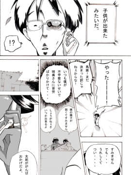 [モスキートマン][「続・ヤンキー妻 明美」～堕とされムチムチ妻～]_04