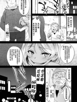 [瑞树汉化][七松建司] 続▪クズの復讐（オトコのコHEAVEN'S DOOR 5）_020