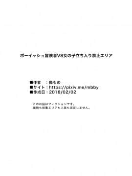 [偽もの] ボーイッシュ冒険者VS女の子立ち入り禁止エリア_42