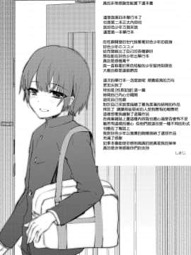 [篆儀通文書坊漢化][しまじ] 声が変わる前に。君を、_210