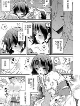 [瑞树汉化][水瀬せり]とまる時計まわれ恋風 (オトコのコHEAVEN Vol.32)_005