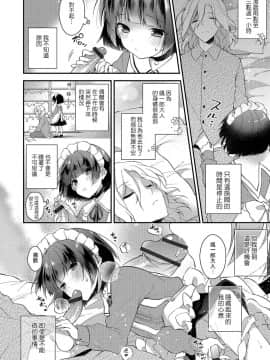 [瑞树汉化][水瀬せり]とまる時計まわれ恋風 (オトコのコHEAVEN Vol.32)_002