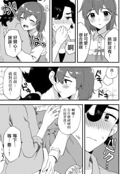 [瑞树汉化][天ノ雀] 二人は両想い…？ (月刊Web男の娘・れくしょんッ！S Vol.15)_005