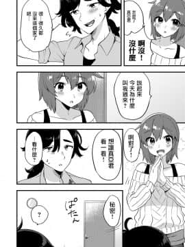 [瑞树汉化][天ノ雀] 二人は両想い…？ (月刊Web男の娘・れくしょんッ！S Vol.15)_002