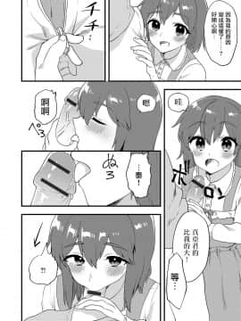 [瑞树汉化][天ノ雀] 二人は両想い…？ (月刊Web男の娘・れくしょんッ！S Vol.15)_006