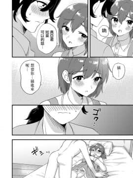 [瑞树汉化][天ノ雀] 二人は両想い…？ (月刊Web男の娘・れくしょんッ！S Vol.15)_008