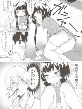 (C93) [ちりがみ (粉てぃっしゅ)] 苺香ちゃんを犯したい! (ブレンド・S)_003