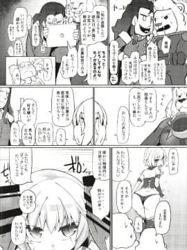 (C93) [あったまろ。 (こたつ。)] ちがうけどちがわない？ (FateGrand Order)_012