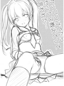 (C93) [いもむや本舗 - Singleton (あずまゆき)] カッコつけてたらセックス教えてって言われた… (オリジナル)_01