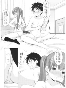 (C93) [いもむや本舗 - Singleton (あずまゆき)] カッコつけてたらセックス教えてって言われた… (オリジナル)_22