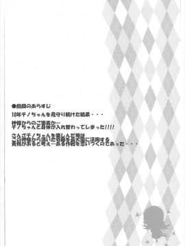 [Argyle◇check、わんとんランド組合 (こまめ丸)] とろ娘14 チノちゃんはじめました2kai (ご注文はうさぎですか)_003