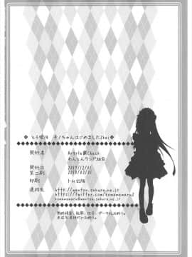 [Argyle◇check、わんとんランド組合 (こまめ丸)] とろ娘14 チノちゃんはじめました2kai (ご注文はうさぎですか)_025