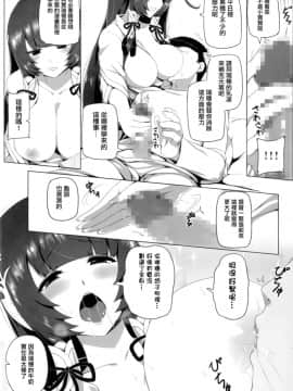 [有毒気漢化組] [闇夢館 (Darkmaya)] 瑞穂恋乳 (艦隊これくしょん -艦これ-) [DL版]_14_