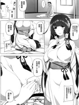 [有毒気漢化組] [闇夢館 (Darkmaya)] 瑞穂恋乳 (艦隊これくしょん -艦これ-) [DL版]_12_