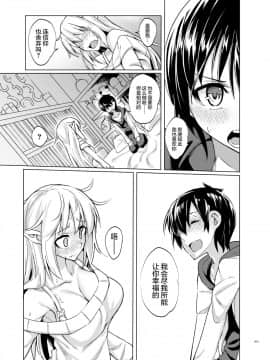 [无毒汉化组](C93) [SlapStickStrike (ステルス改行)] とあるエルフを引き取りまして_010